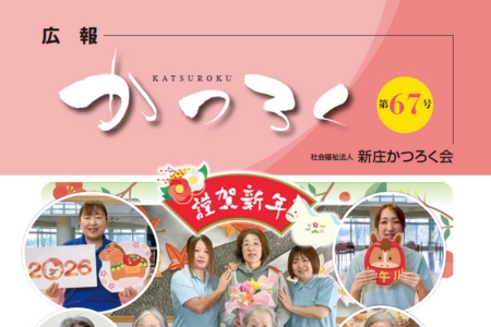 広報かつろく第67号